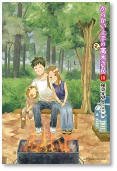 からかい上手の元高木さん 稲葉光史 [1-23巻 漫画全巻セット/完結