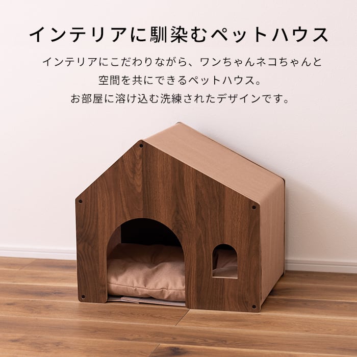 PET-122ペットハウス ペットベット 犬 猫 ペット クッション付き 屋根付き 天然木 木製 ペット かわいい 収納 シンプル 超小型犬 小型犬  ネコ ねこ クッション | DearKM ❤︎フレンチブルドック孔明 powered by BASE