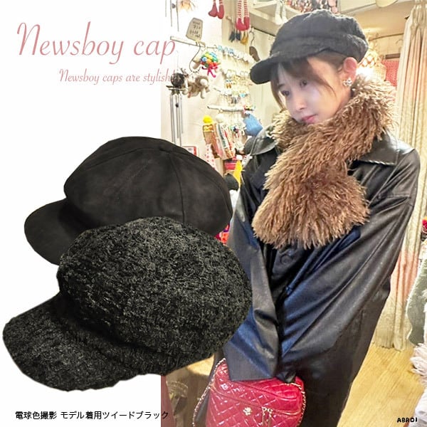 【 送料無料 メール便発送 】ニュースボーイキャップ キャスケット ブラック フェイクスエード ツイード 帽子 レディース メンズ ユニセックス 抗菌 サイズ調節可能 大人カジュアル きれいめ 定番 おしゃれ 秋冬帽子。歴史あるクラシックデザインを現代風にアップデート。素材違いで表情を楽しめるフェイクスエードとツイードの2タイプ展開。抗菌仕様で清潔に使え、サイズ調節可能でフィット感も◎。デイリーからお出かけまで幅広く活躍する万能キャップです。おすすめ アブロイ ABROI