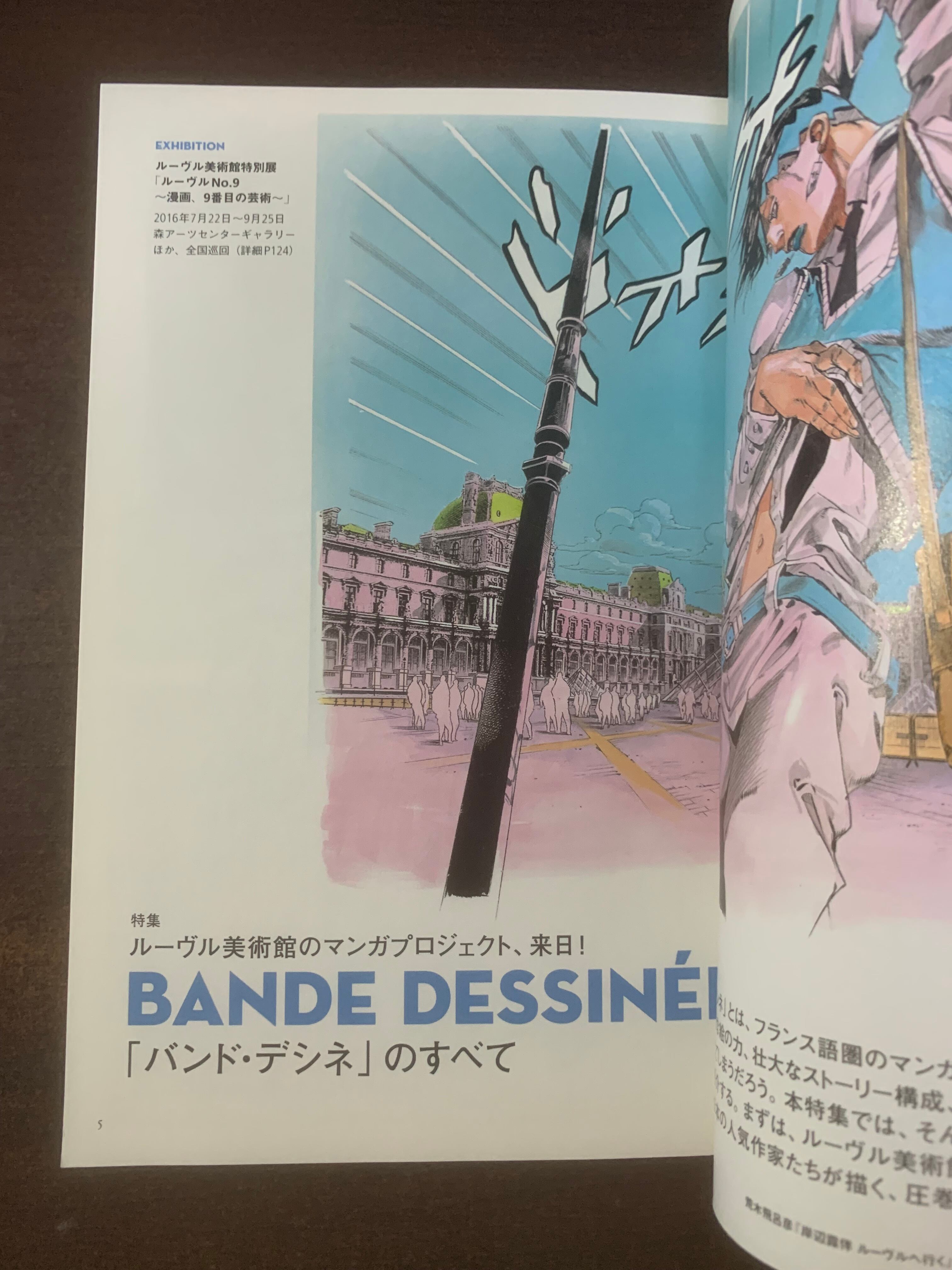美術手帖　「バンド・デシネ」のすべて 美術手帖 2016年8月号増刊 「バンド・デシネ」のすべて | 空き瓶Books