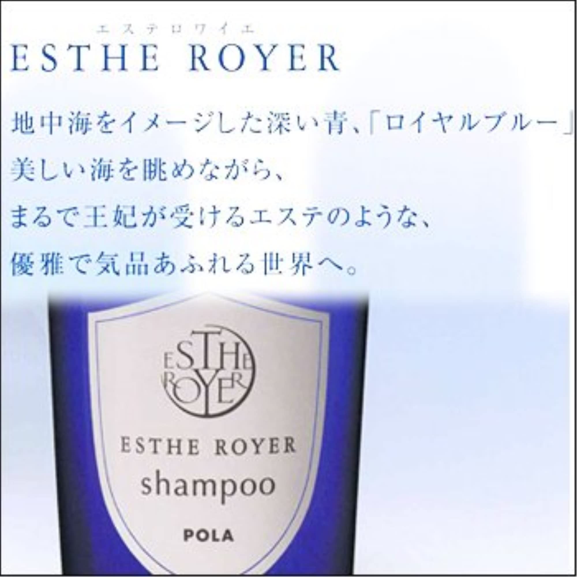 POLA エステロワイエ ノンシリコンシャンプー・コンデ・ボディ