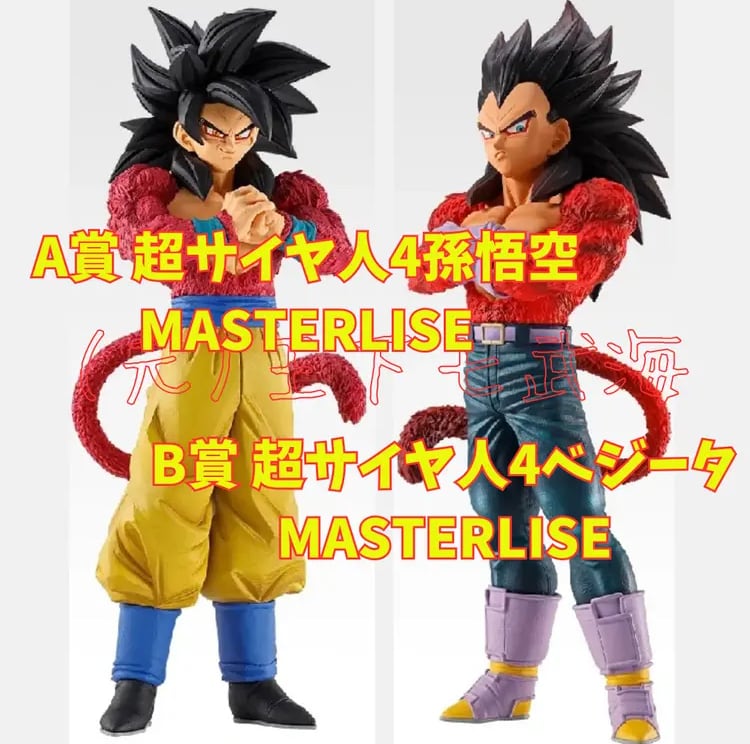 一番くじ ドラゴンボール GT A賞 超サイヤ人4孫悟空 MASTERLISE B賞 超 一番くじ ドラゴンボール GT A賞 超サイヤ人4孫悟空 MASTERLISE B賞 超