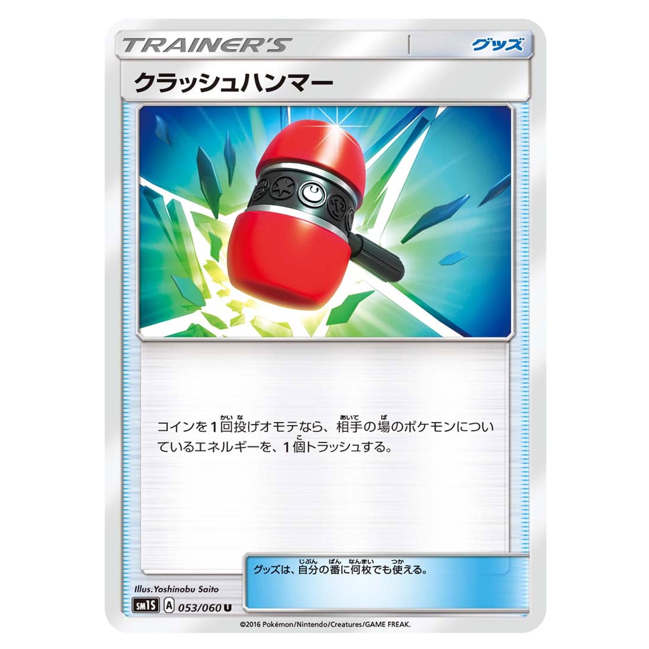 改造ハンマー U SV5a 054/066 | ポケモンカード専門店 Cobalt Cave