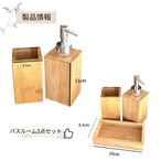 【木製 インテリア バス用品】ボトル シャンプーボトル シャンプー トリートメント 詰め替えボトル モダン シンプル おしゃれ ホテルライク 北欧スタイル 収納ボックス ディスペンサーボトル 歯ブラシホルダー