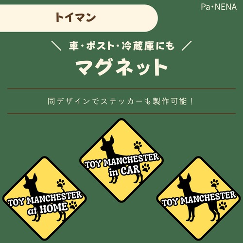 <車> <ポスト><冷蔵庫>など　オリジナルマグネット(トイマン)