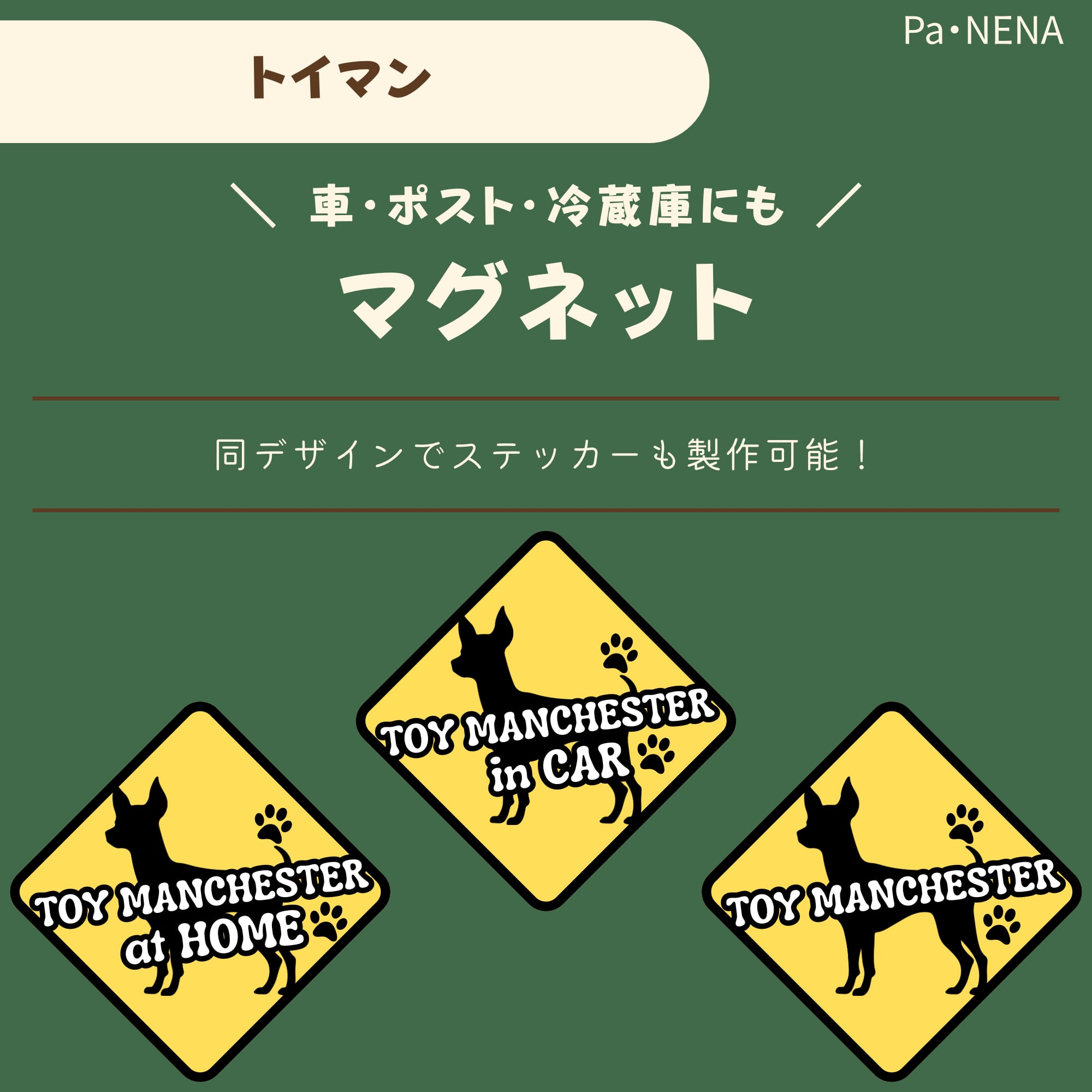 <車> <ポスト><冷蔵庫>など オリジナルマグネット(トイマン)