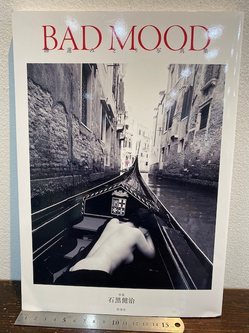 BAD MOOD   睡蓮みどり写真集