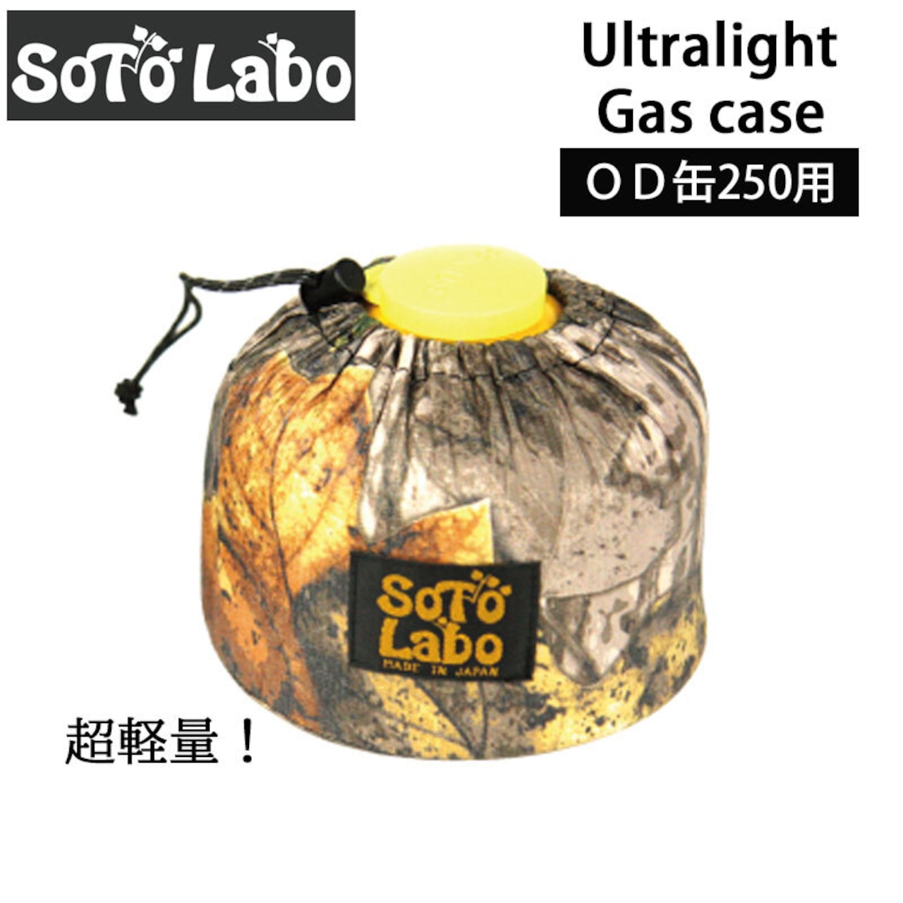 SotoLabo ソトラボ Ultralight Gas case Realtree 250 OD缶 カバー