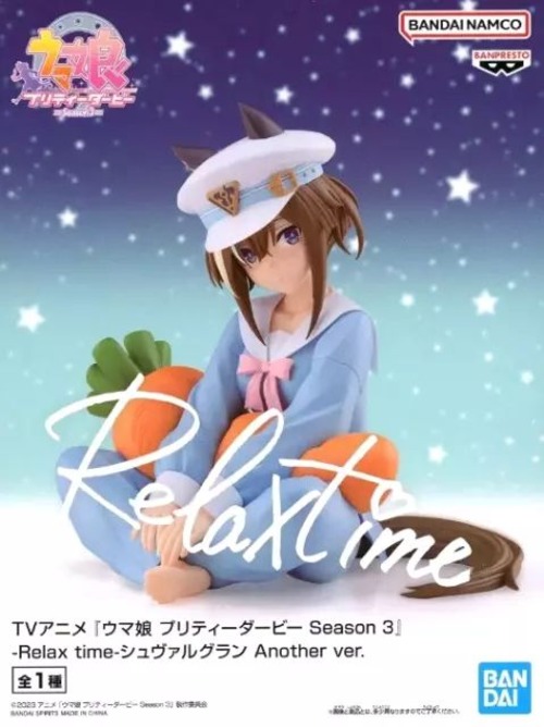 BANDAI 劇場版 ウマ娘 プリティーダービー Season 3 【シュヴァルグラン】-Relax time-シュヴァルグラン Another ver. フィギュア