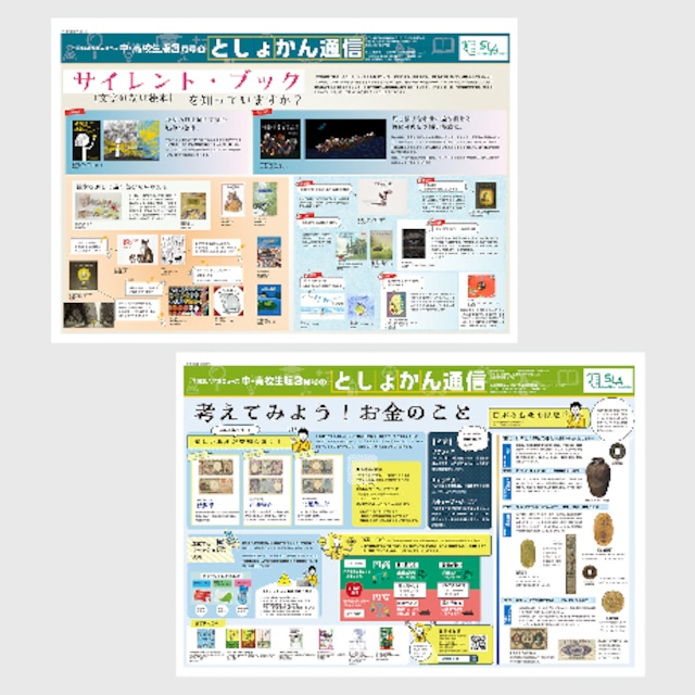 としょかん通信【中・高校生版】2024年3月号