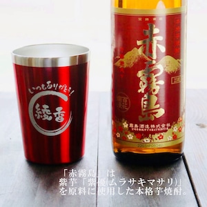 名入れ 焼酎 ギフト【 赤霧島 本格芋焼酎 900ml 】 名入れ タンブラー レッド セット 真空ステンレスタンブラー 還暦祝い 退職祝い 名入れ 芋焼酎 名前入り お酒 ギフト 彫刻 プレゼント 成人祝い お中元 還暦祝い 古希 誕生日 贈り物 結婚祝い 送料無料