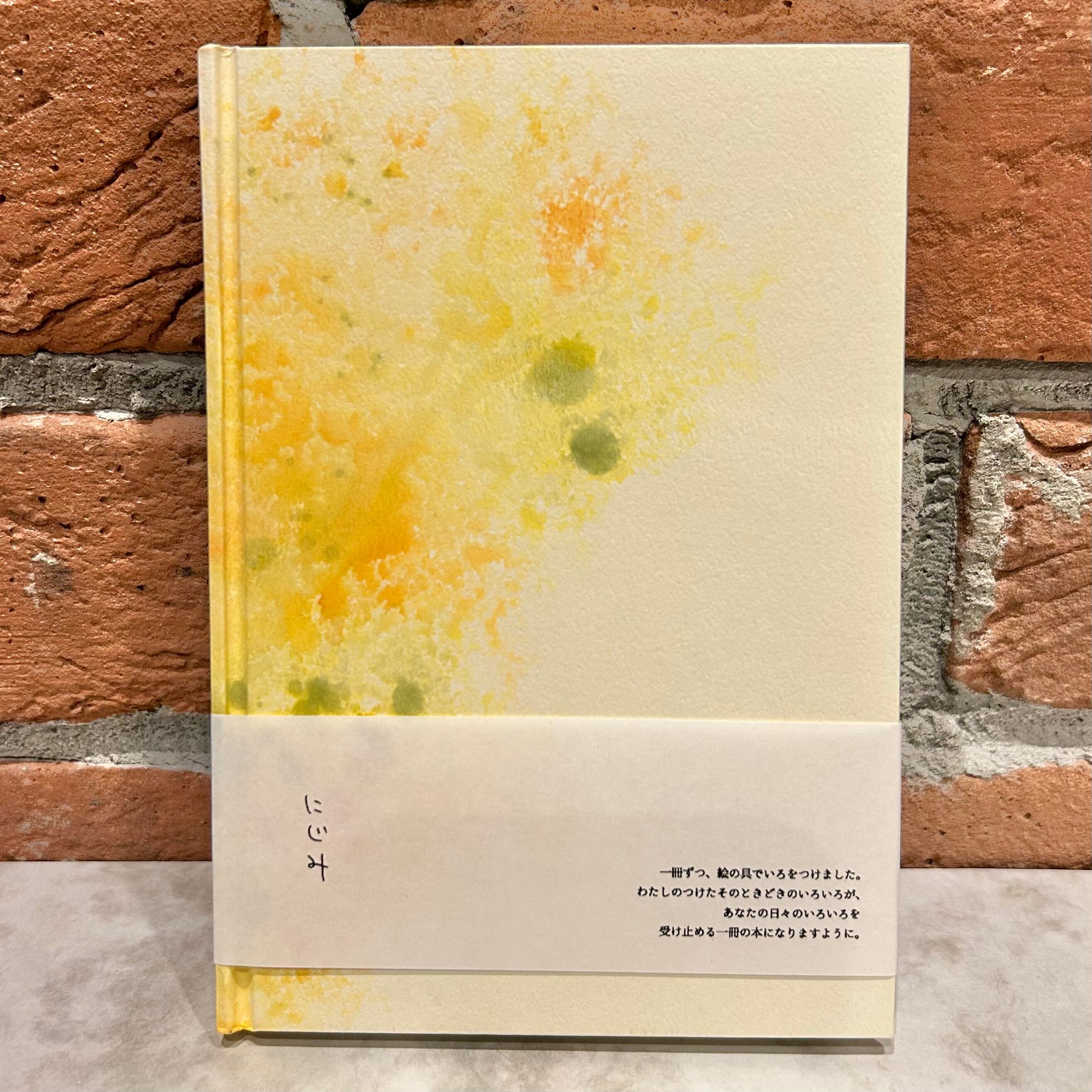 Lサイズ③】すずめや 手製本ノート「にじみ」 | ペンネジューク