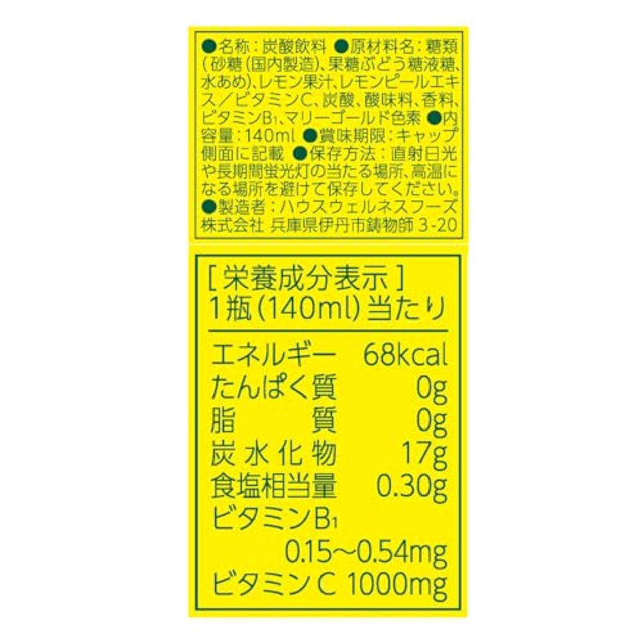 ハウス C1000 ビタミンレモン 140ml×6本 ウェルネスフーズ