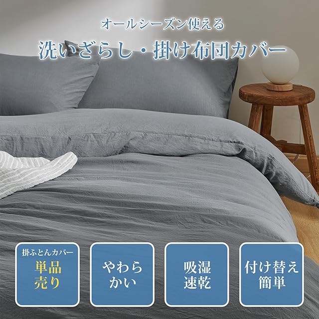 クモリ(Kumori) 掛け布団カバー ダブル 洗いざらし 吸湿速乾 素肌に
