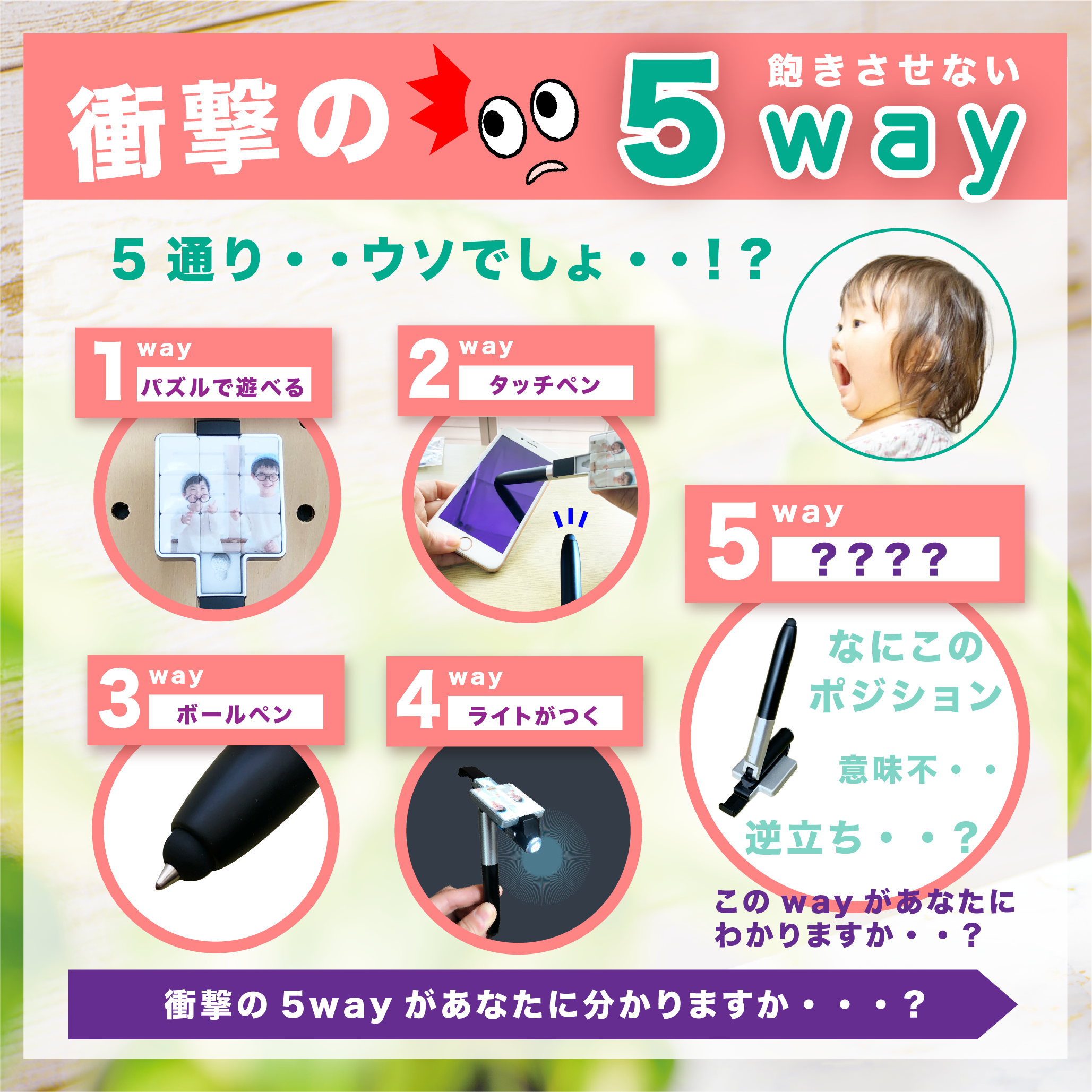 ５way　パズルボールペン