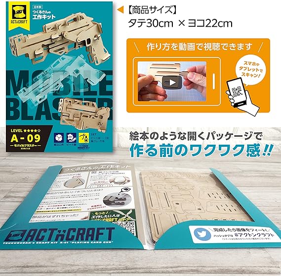アクトンクラフト 変形輪ゴム銃モバイルブラスター 工作キット ウッド