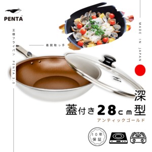 深型フライパン蓋付きセット 28cm アンティックゴールド 王様フライパンPENTA 3.0（ペンタ）