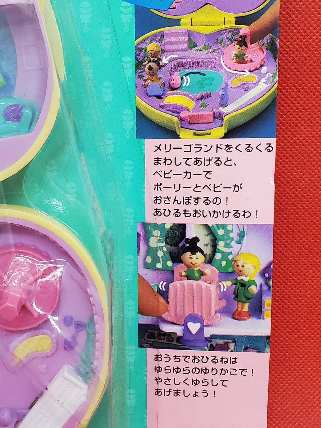 ポーリーポケット　ベビーのおもちゃがいっぱい 新品　1994年