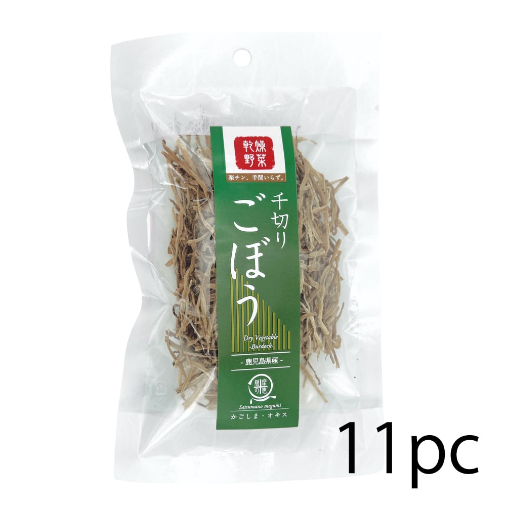 乾燥野菜 千切りごぼう 【11袋】(15g x 11) 国産 鹿児島 用途 悩み 健康志向 自然食品 素材本来 女性 高齢者 子ども 安心 安全