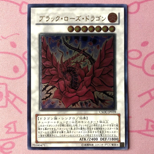 【Bランク】ブラック・ローズ・ドラゴン レリーフ