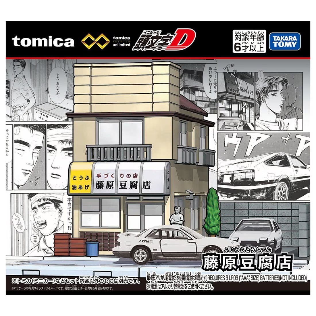 トミカプレミアムunlimited 頭文字D 藤原豆腐店 | ANKGLID Power (アン