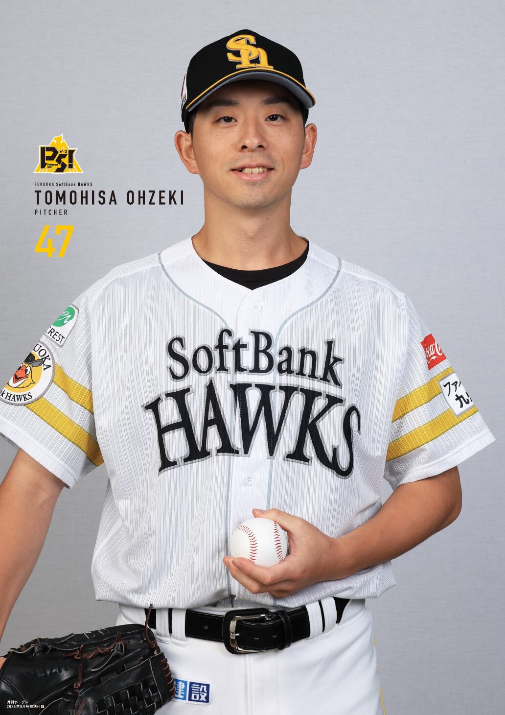 2025年9月号 Vol.299 | 月刊ホークス