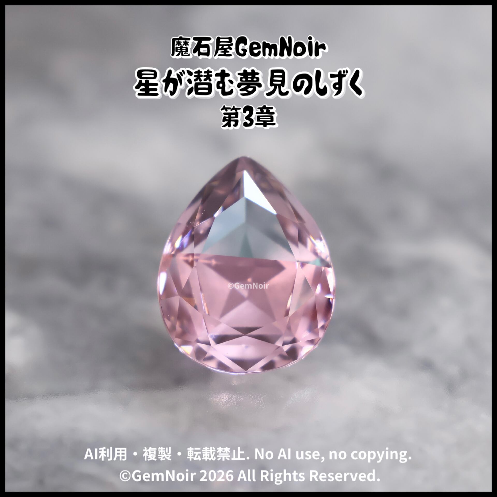 バイカラーの宝飾用特殊ガラス｜星が潜むペアシェイプの魔石【星が潜む