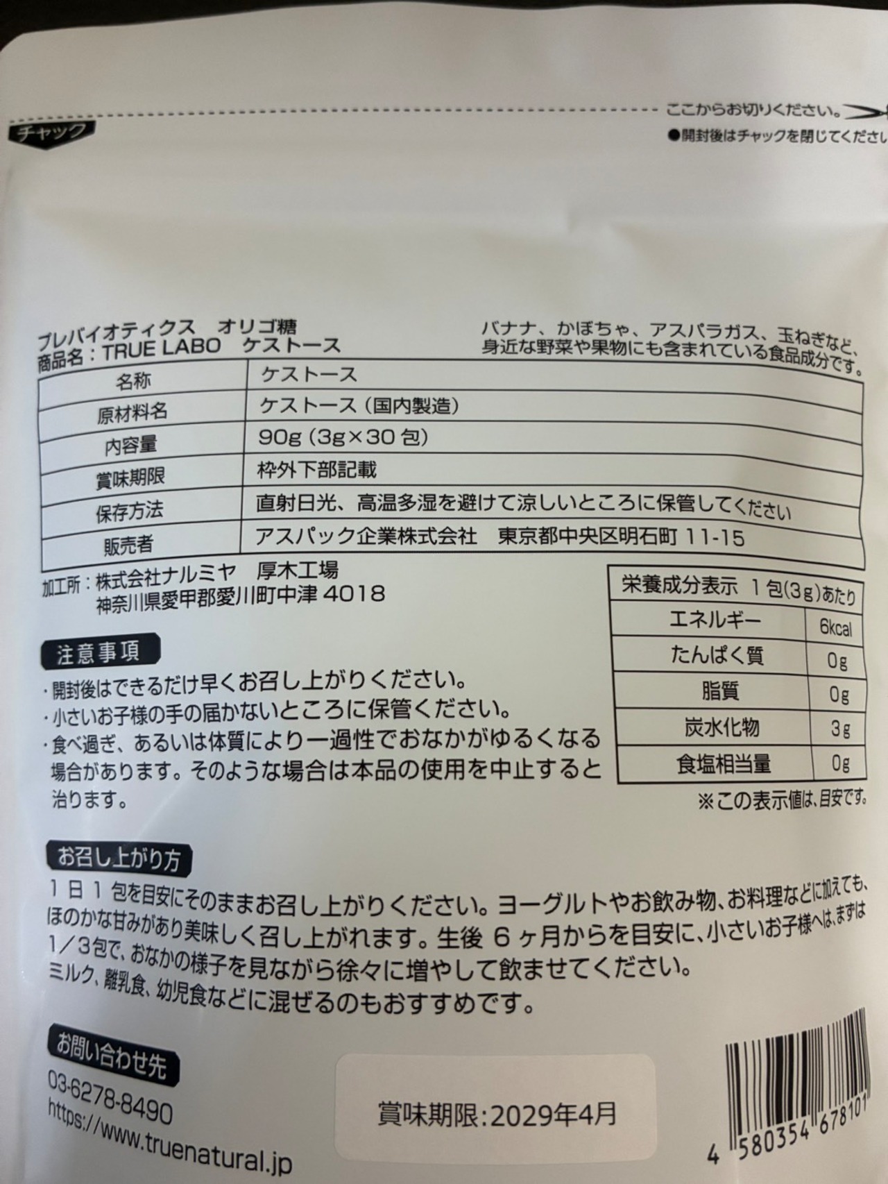 【善玉菌に、届く腸活習慣。】KESTOSE PREBIOTICS（ケストース100%）安全GMP取得工場で生産
