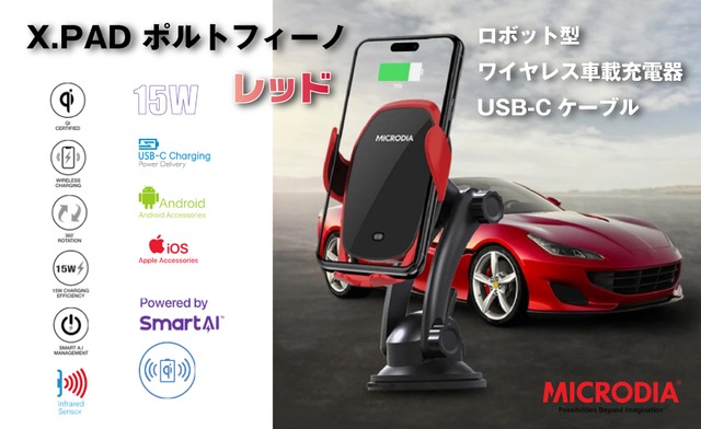（レッド）MICRODIA X.DRIVE Portofino Robotic ワイヤレスカーチャージャー, 15W, Qi認証, USB-Cケーブル