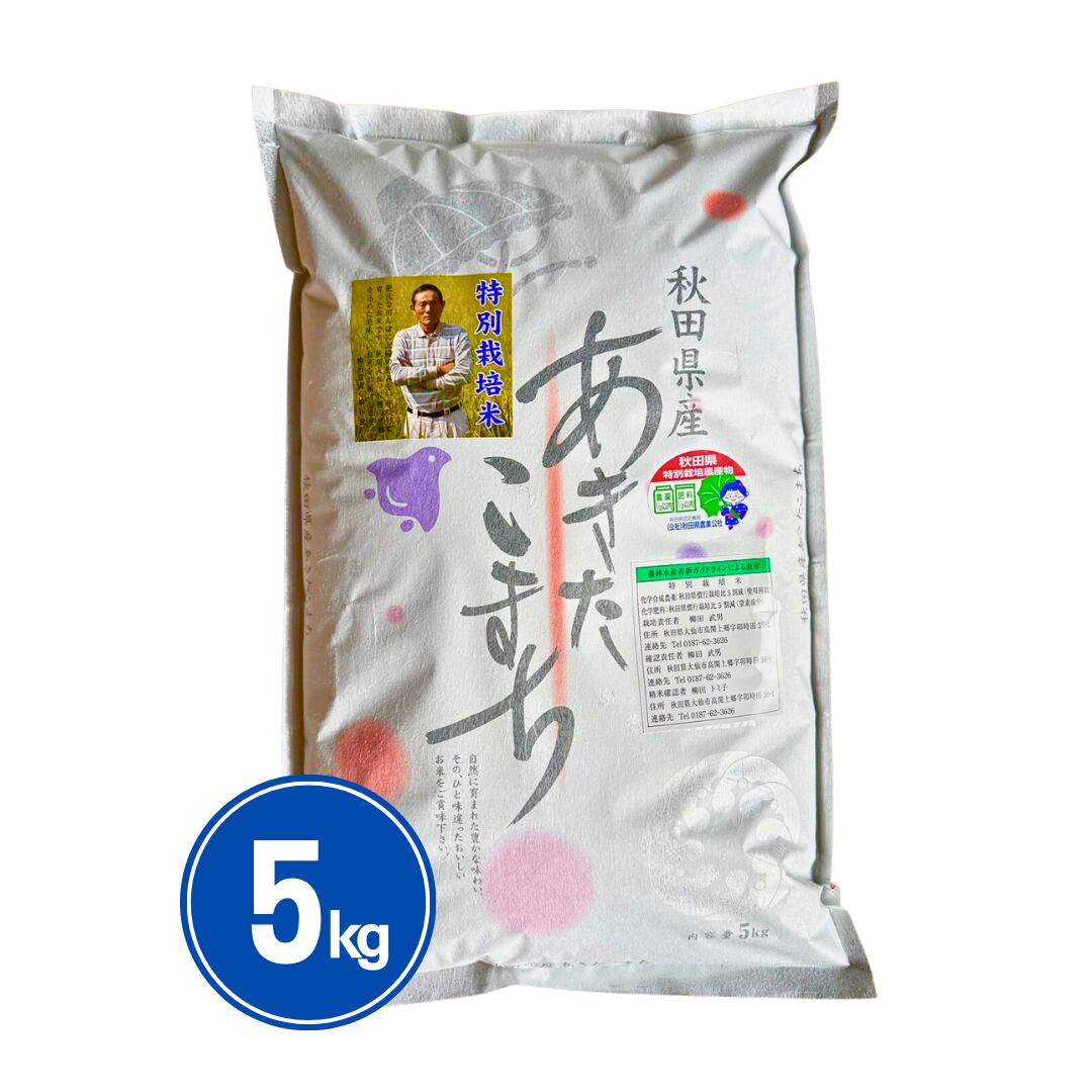 新米秋田県産あきたこまち玄米減農薬