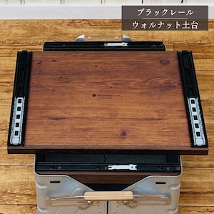 【送料無料】スノーピーク シェルフコンテナ25タイプ専用カスタム スライド式天板(玉杢調マーブリング柄)