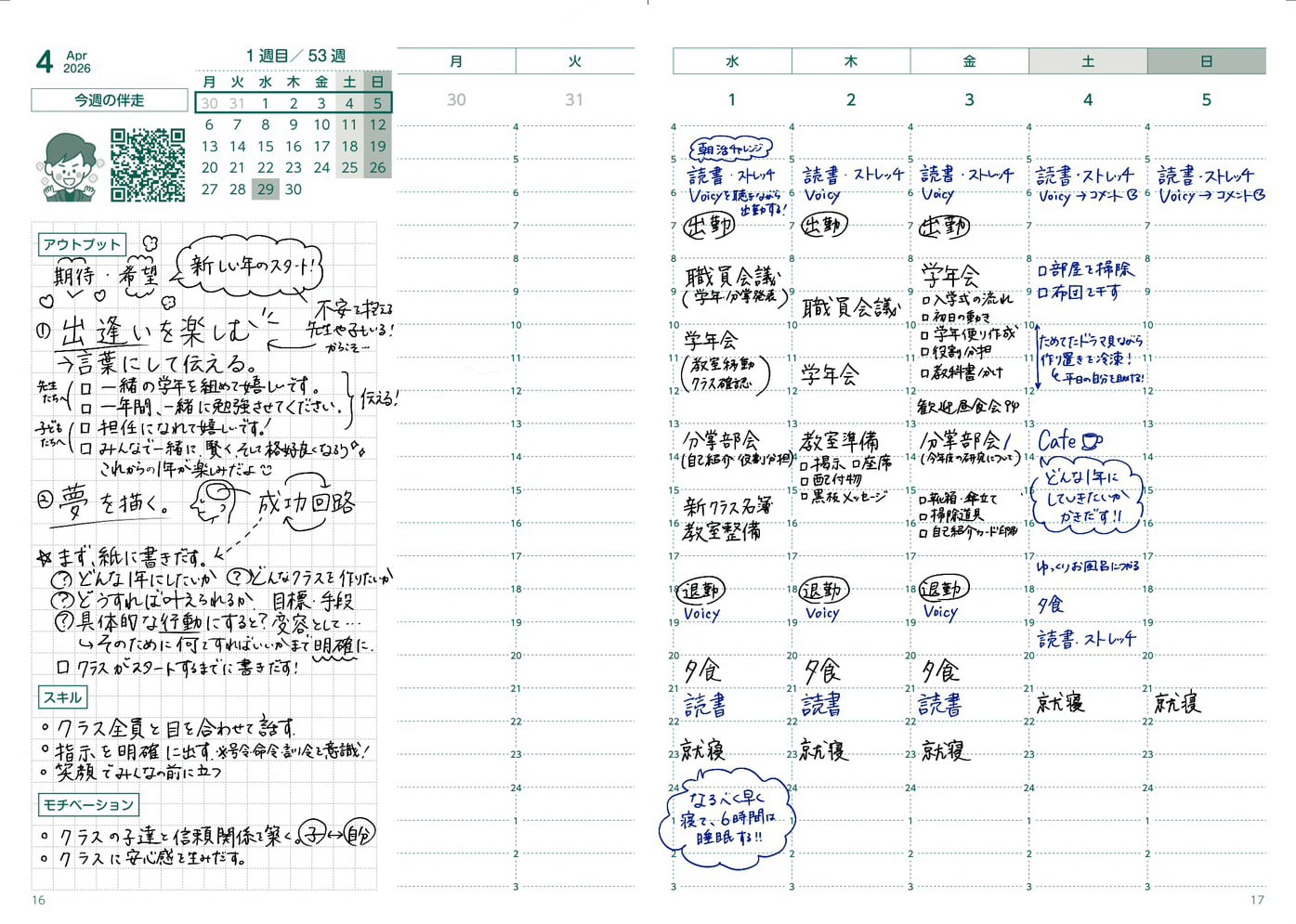 伴走する手帳 2026年度 | 騒人社