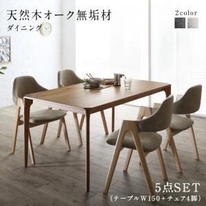 ダイニングセット(テーブル&チェア) 天然木オーク無垢材ダイニング 4人 5点セット(テーブル+チェア4脚) W150 組立設置付