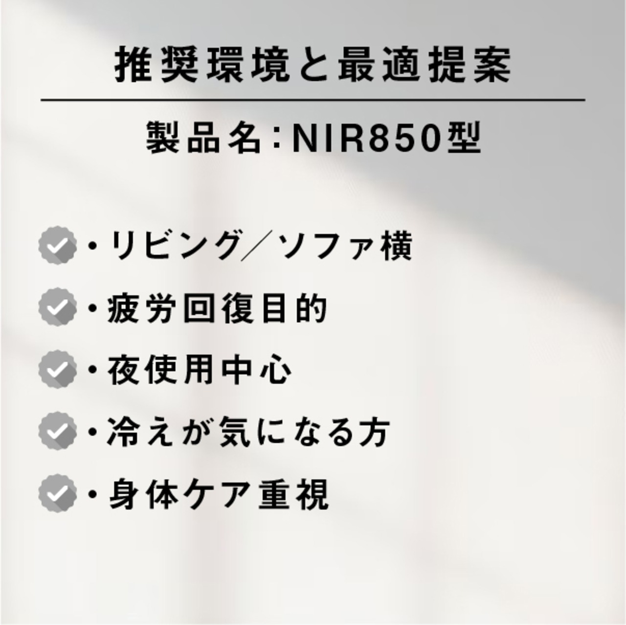 深部の血流促進［NIR850型］セラピー用ライト(グリーンユーティリティー)(4/29〜5/10 GW休業)