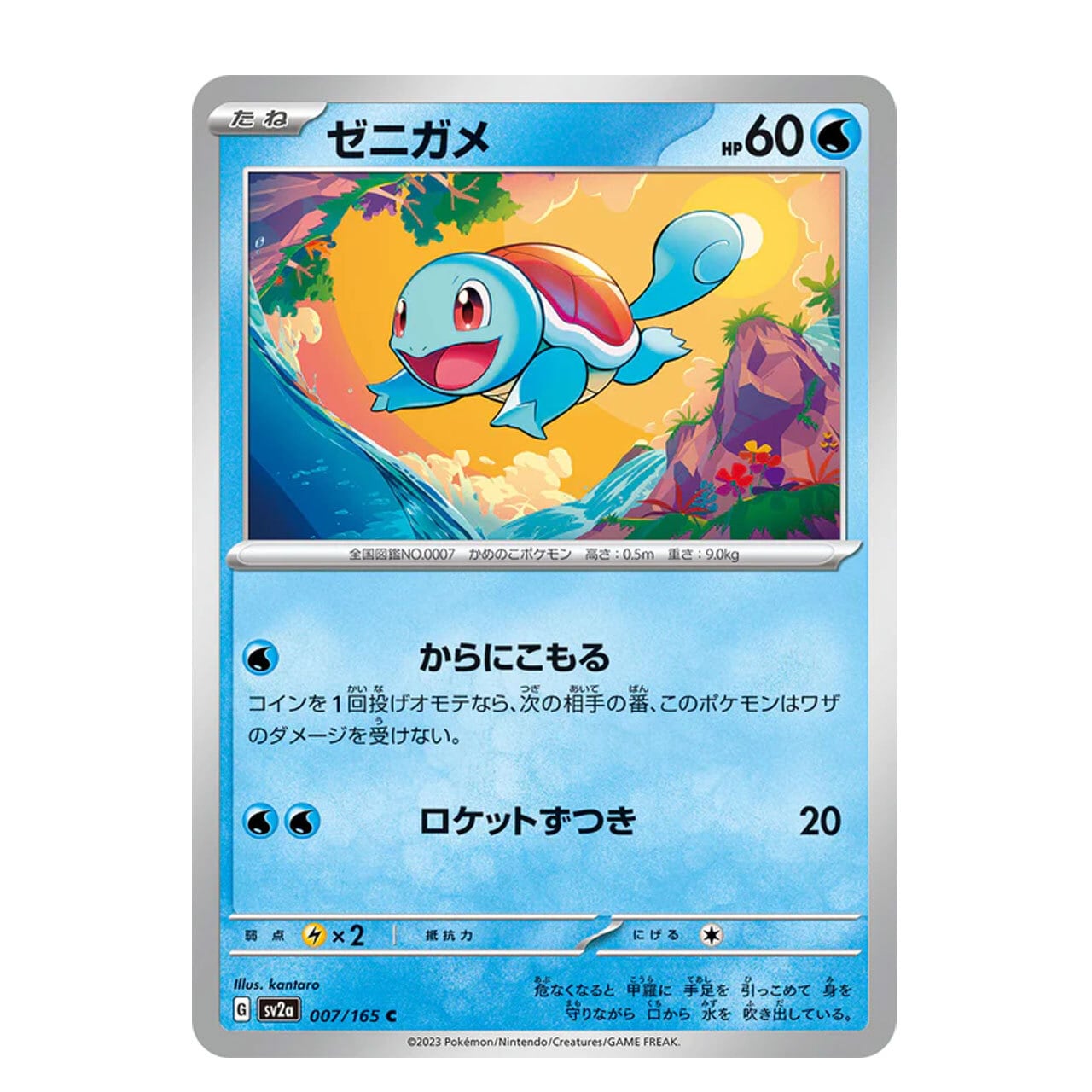 ポケモンカード ゼニガメ 007/165 sv2a ゼニガメ C SV2a 007/165 | ポケモンカード専門店 Cobalt Cave