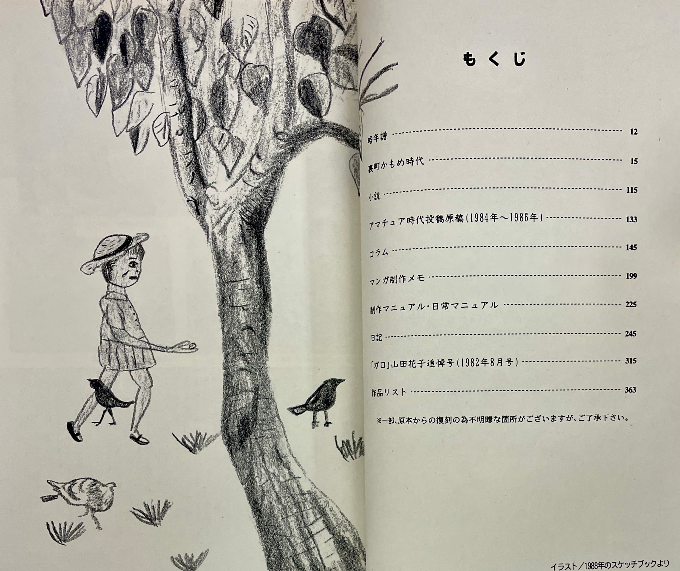 魂のアソコ 山田花子 限定1000部 青林堂 | Take UME テイクユーエムイー