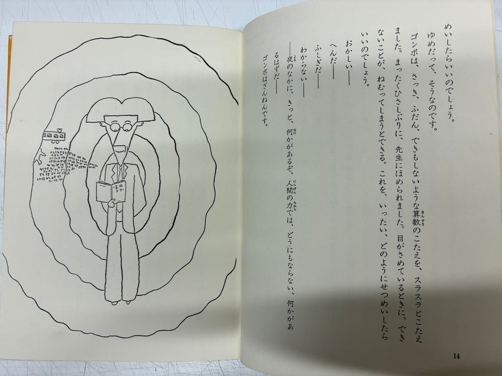 長新太 ゴンボの教室 寺村輝夫 1969年2刷 函 あかね書房 | トムズボックス