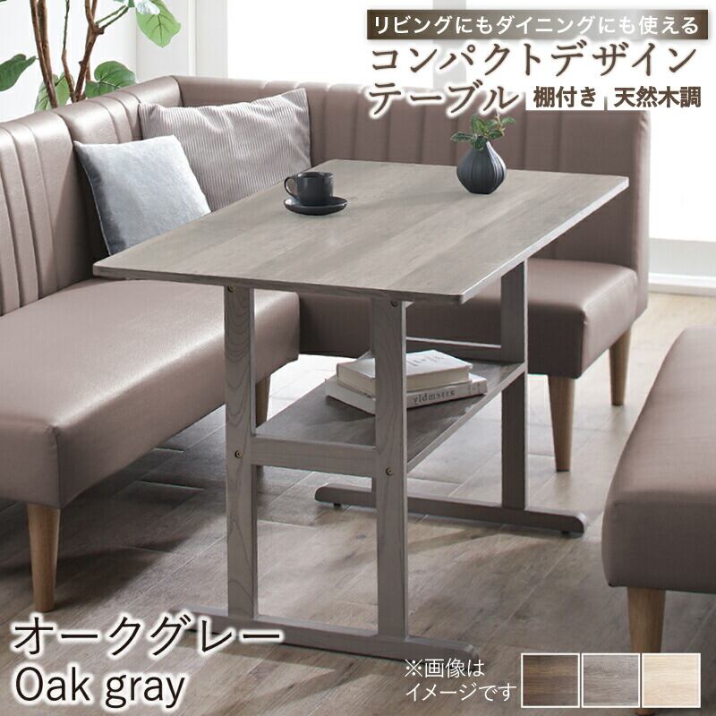 天然木調 コンパクトソファダイニングテーブル 105× 60cm