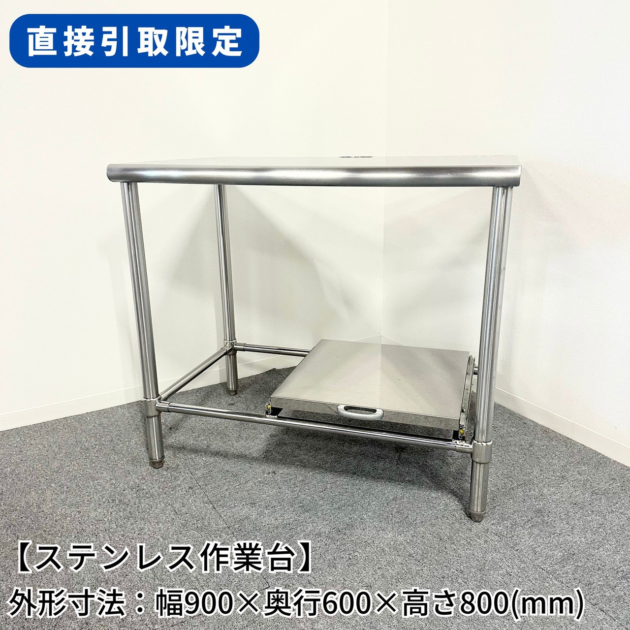 ステンレス作業台 800×600×840mm 業務用 おおかっ