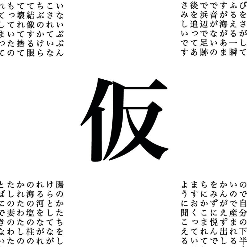 仮象ノ塔 A1ポスター（再販） | 海獅子堂 BASE 支店