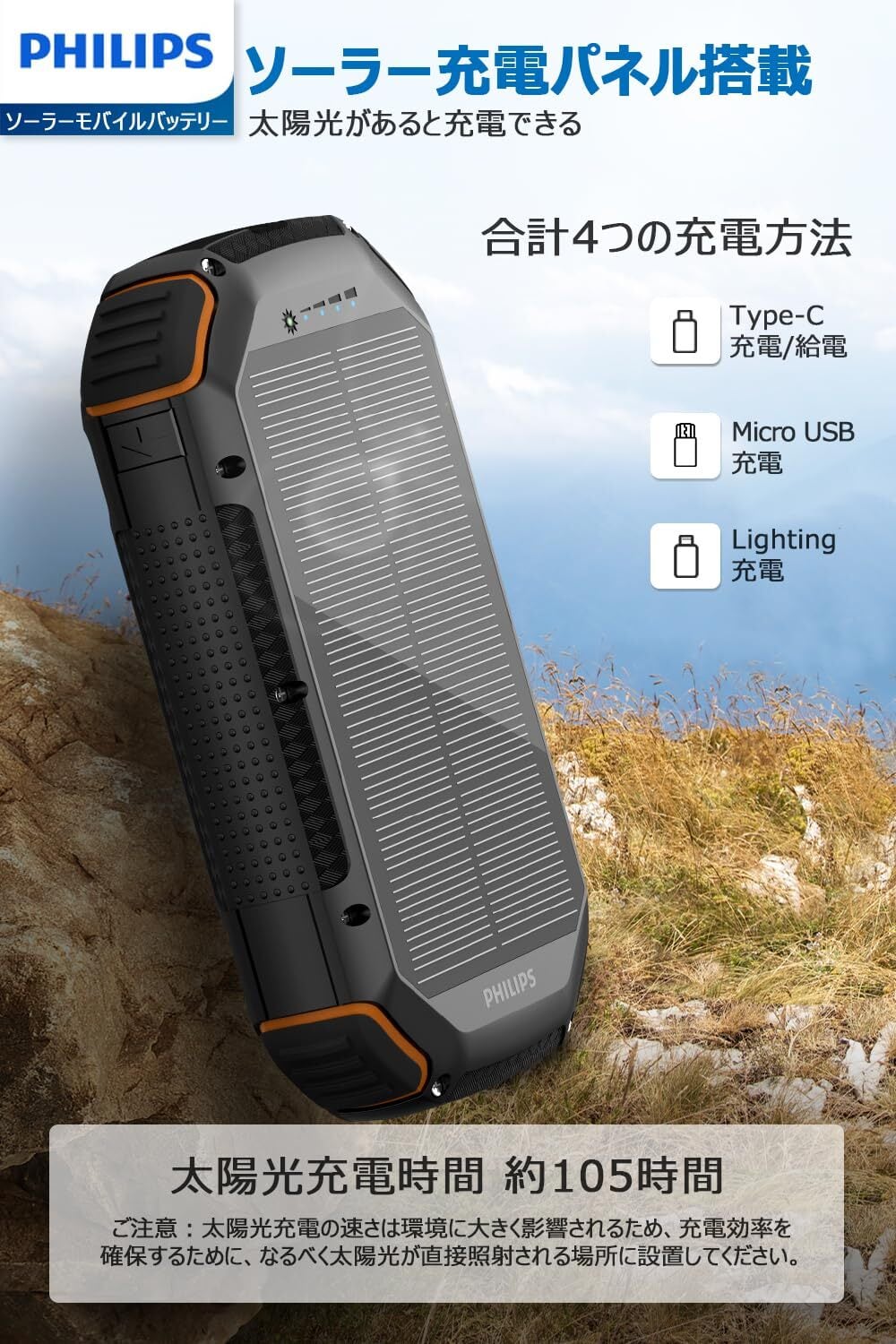 Philips(フィリップス)【ソーラー モバイルバッテリー 20000mAh
