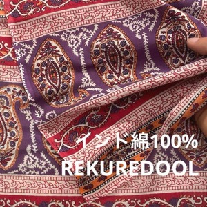 tj509◆2.1m◆M◆ラスト1点‼◆インド綿100%生地◆ペイズリー