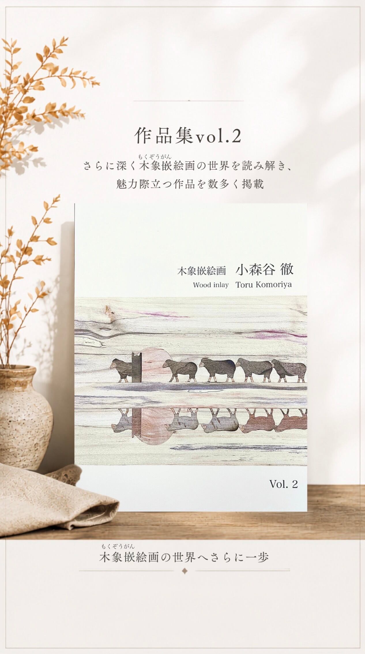 By Type 種類別 | 木象嵌絵画 小森谷徹