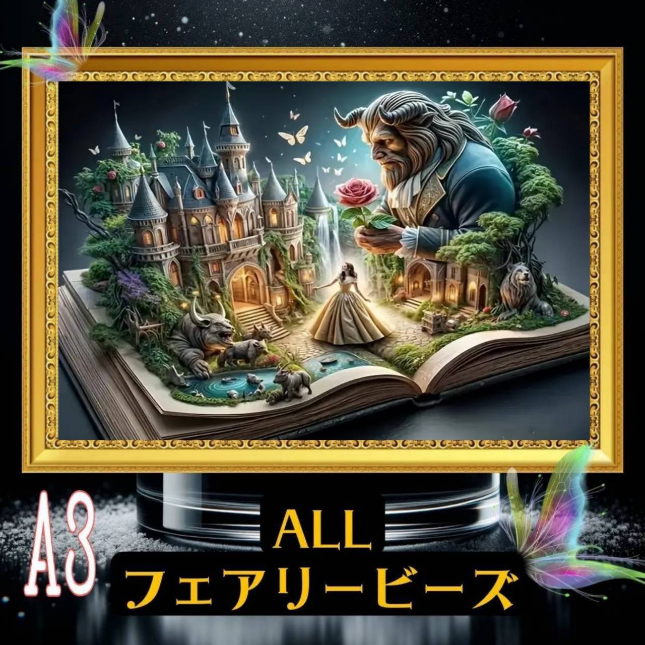 『全色!フェアリーダストビーズ』(A3サイズ)fairydustcc03ダイヤモンドアート
