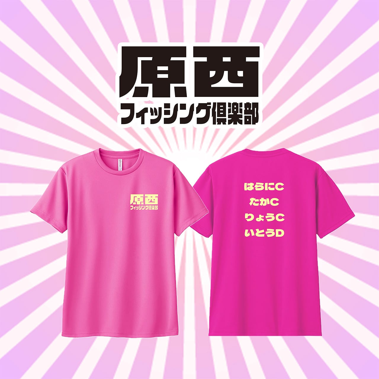 原西フィッシング倶楽部】ロゴドライTシャツ | 原西フィッシング倶楽部