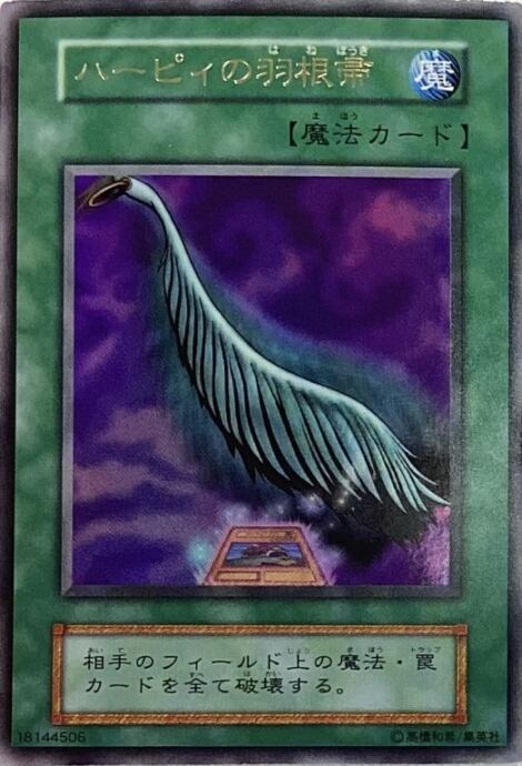 【Bランク】ハーピィの羽根帚(初期ウルトラ)