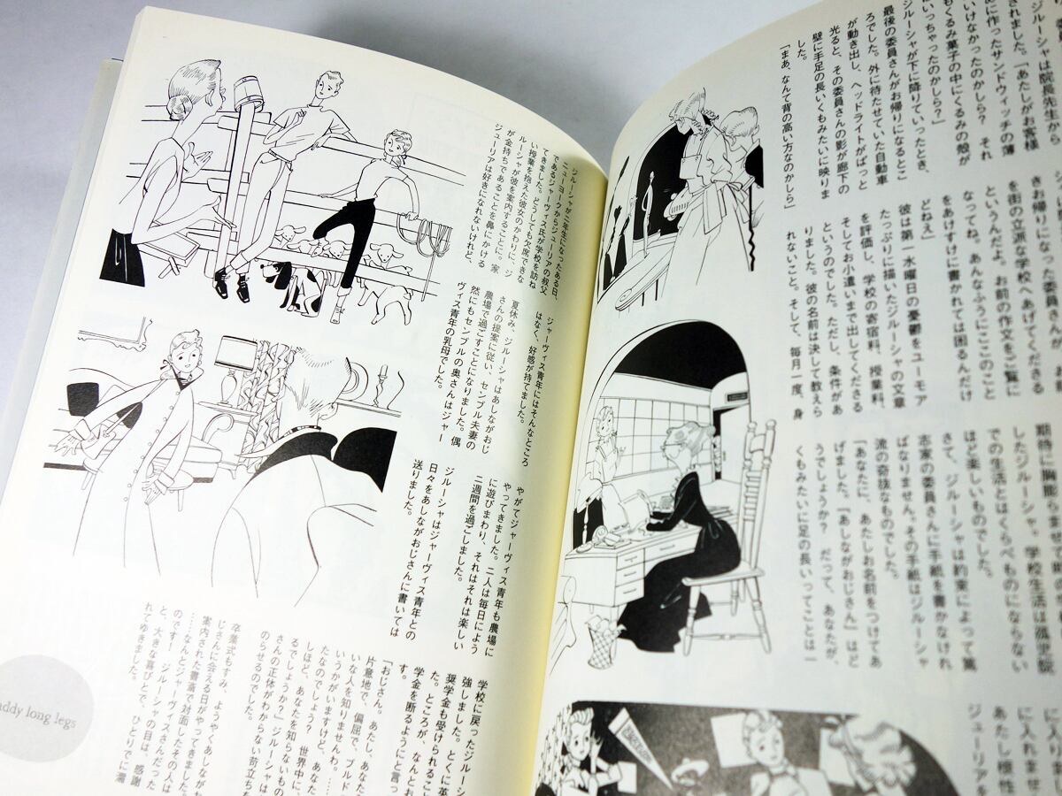 松本かつぢ - 昭和の可愛い！をつくったイラストレーター（弥生美術館