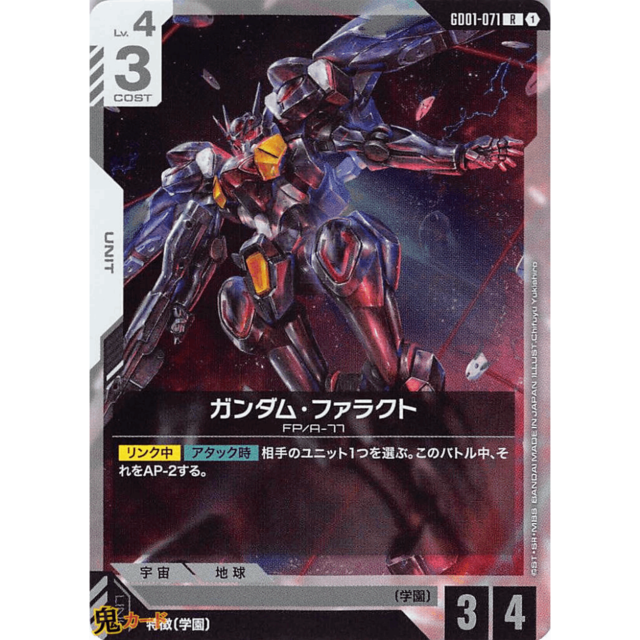 ガンダム・ファラクト R GD01 71 コスト：3 白 A ガンダム