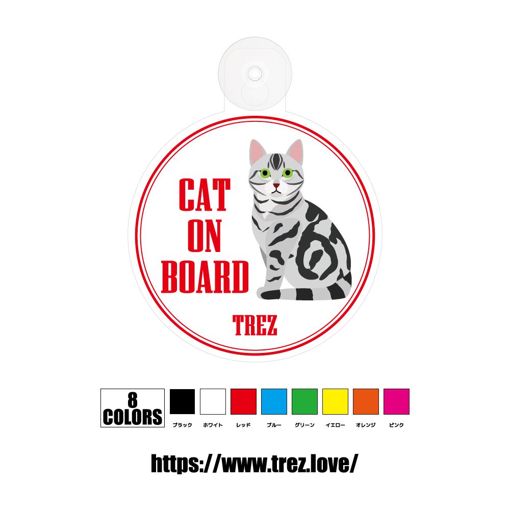 全8色 名前入り CAT ON BOARD アメリカンショートヘア ポップアート 吸盤