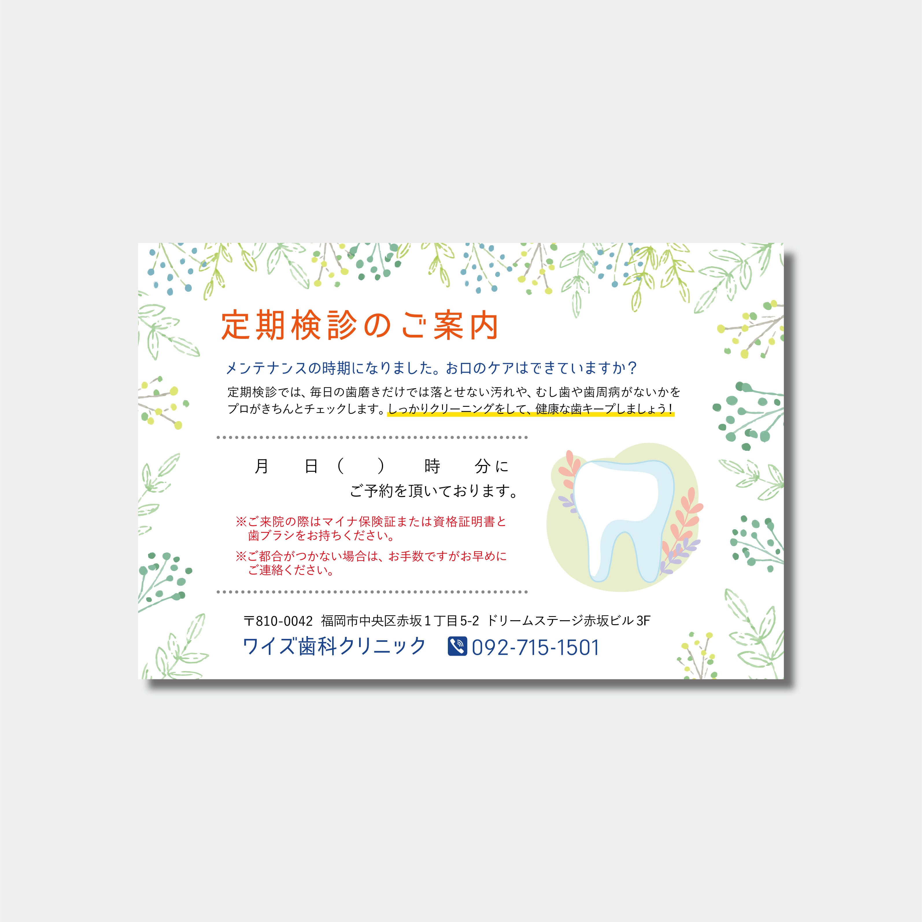 リコールハガキ　定期検診日時のご案内　 DS-128　(100枚セット)